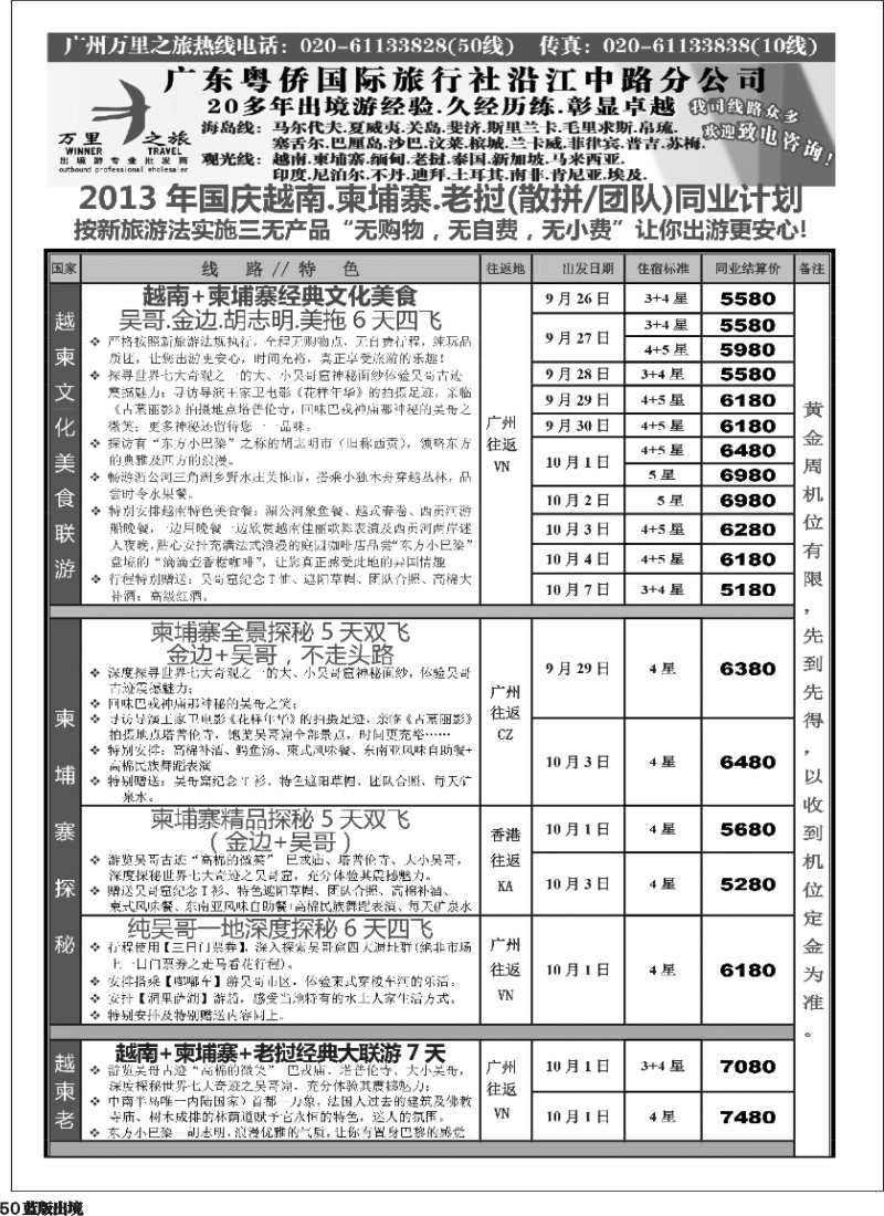 L50  万里之旅--中南半岛国庆同业计划1