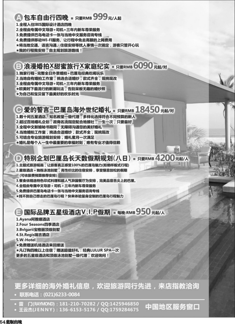 L54  巴里岛文明旅行社上海分公司-专业地接、高端客製行程规划