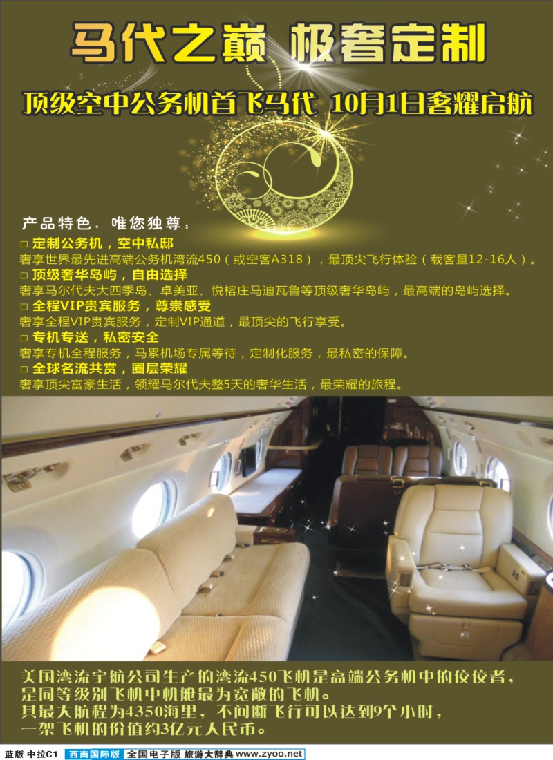 L中拉C1 省青旅-龙行天下-马尔代夫专线