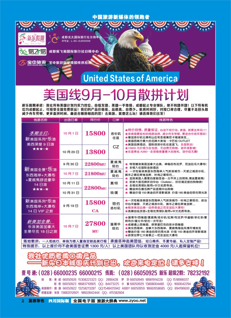 L彩2  新乐假期  美国