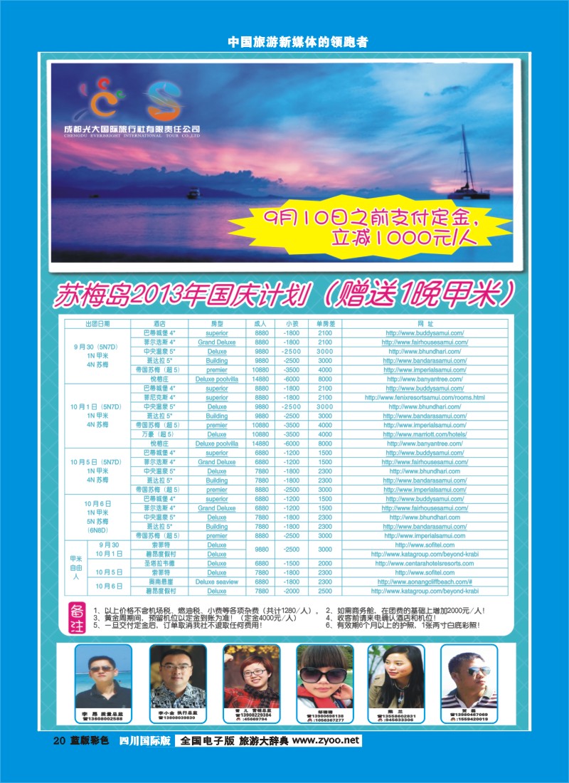 L彩20  成都光大-环球分社