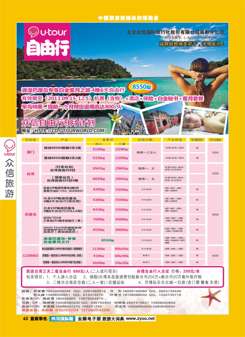 L彩48  众信旅游 彩03