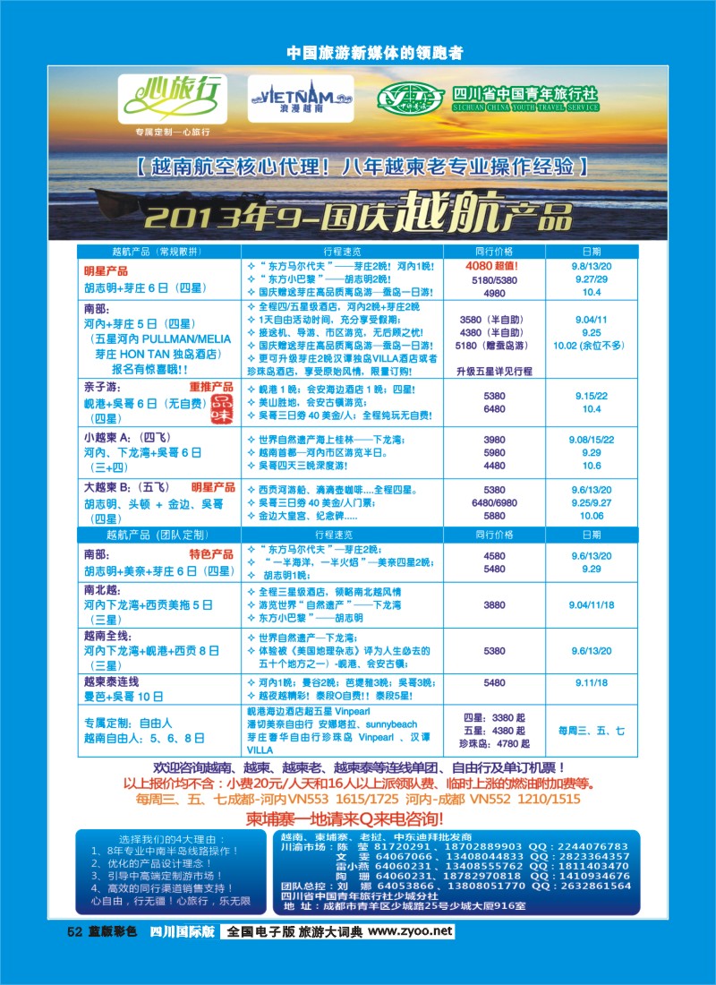L彩52   省青旅 心旅行 越-柬-老一级批发商
