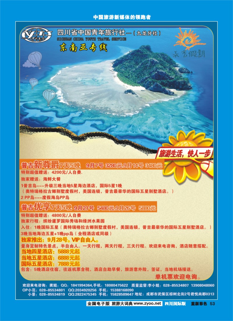 L彩53  禾艺假期