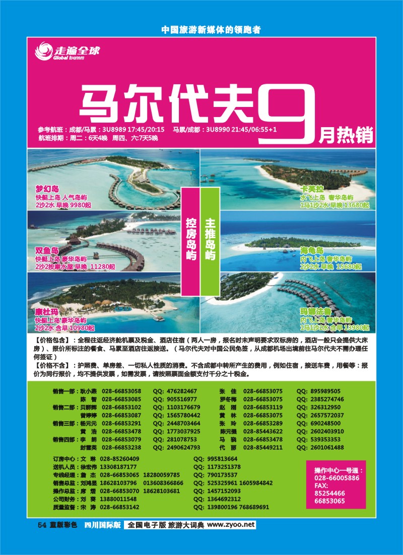 L彩54 8月23日-马尔代夫同行制作