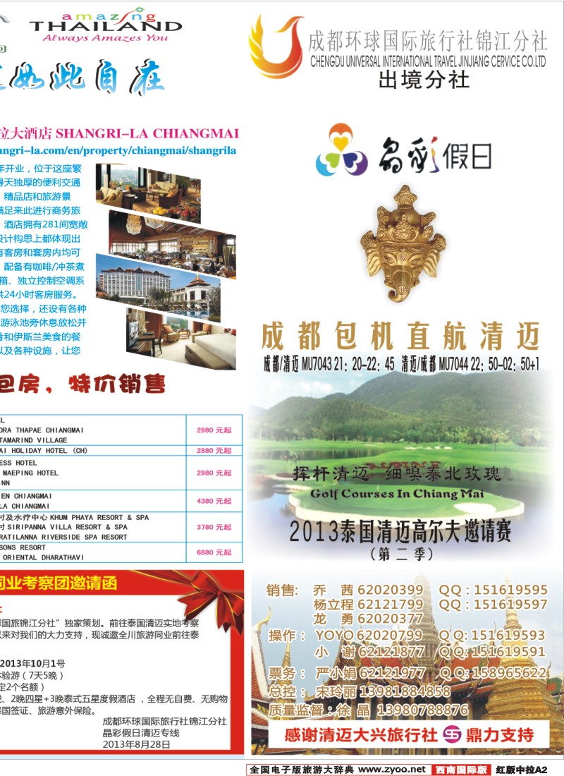 H中拉A2  成都环球-晶彩假日-泰国-清迈