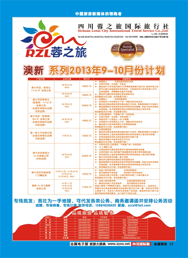 H彩17  四川蓉之旅国际旅行社-蓉之旅-美加