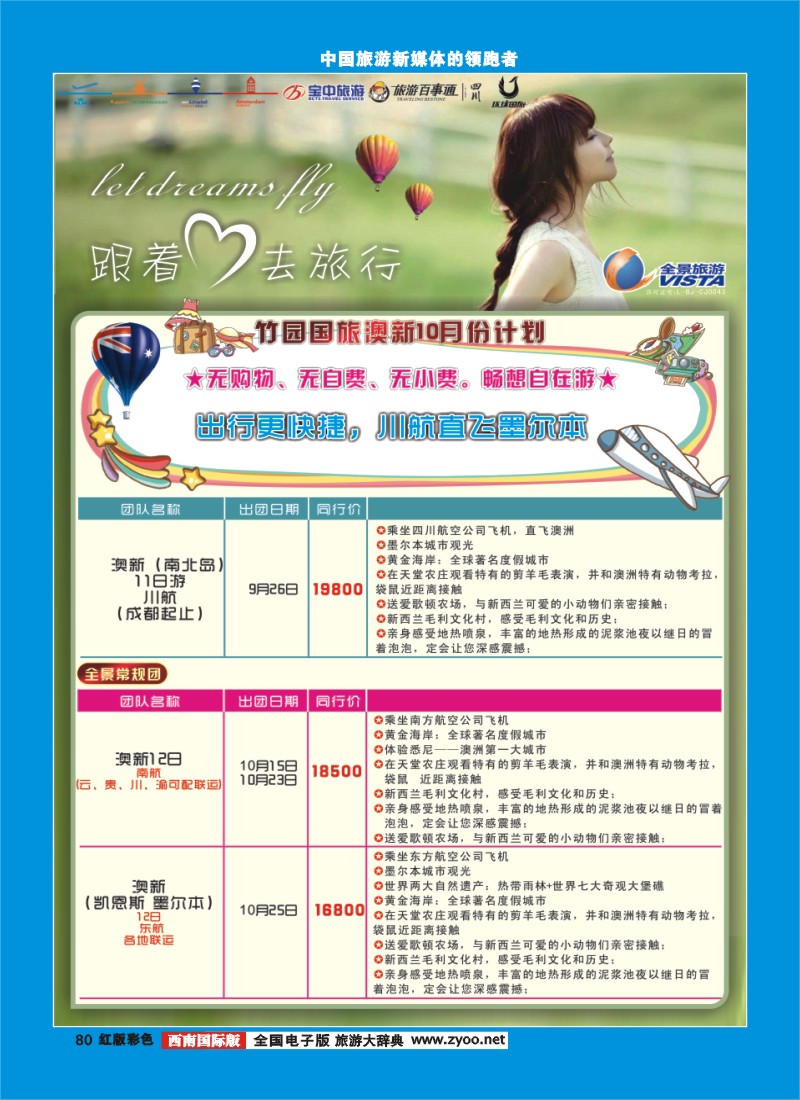 H彩80  竹园国旅