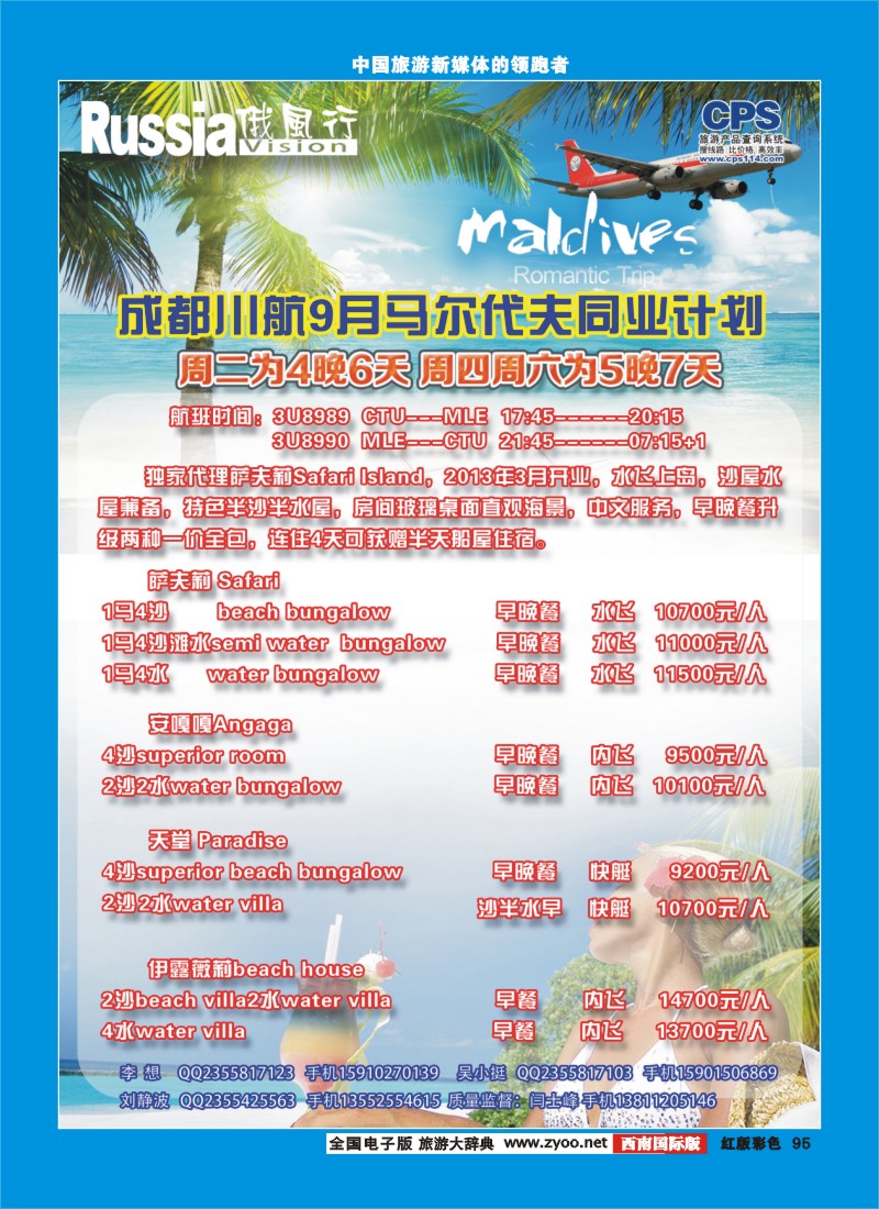 H彩95  俄风行-马尔代夫出团计划