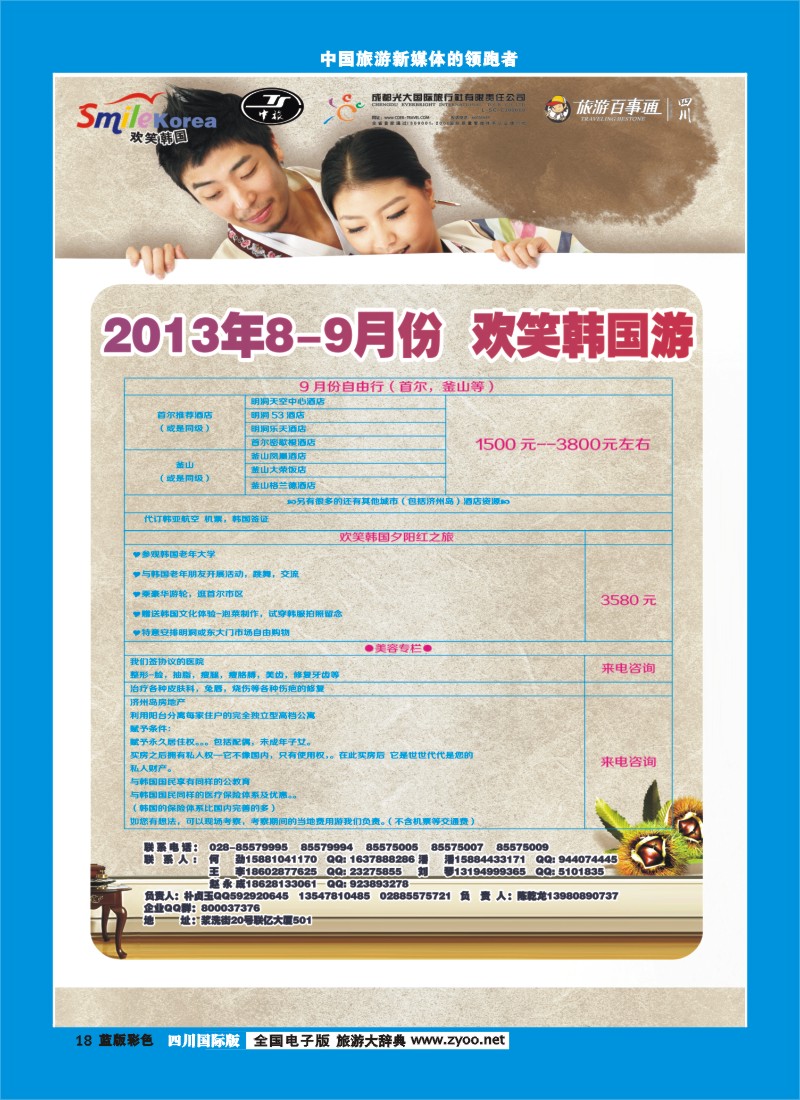 L彩18  市光大-大洋分社-欢笑越南
