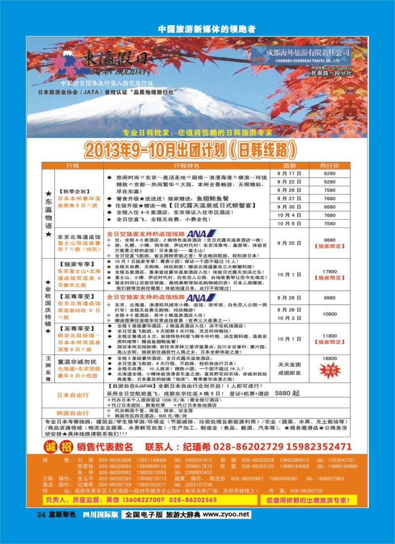 L彩24  东瀛假日