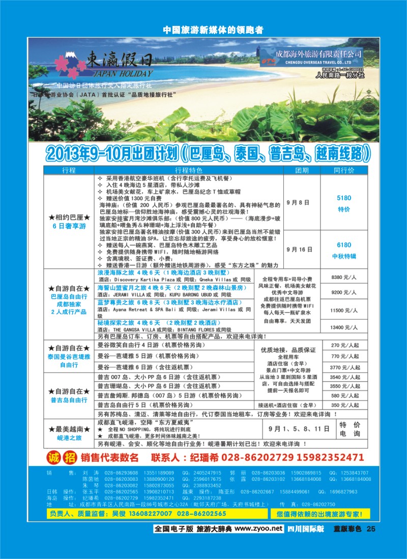 L彩25  东瀛假日