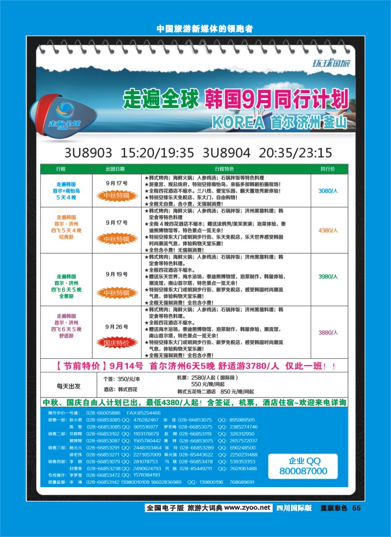 L彩55 走遍全球
