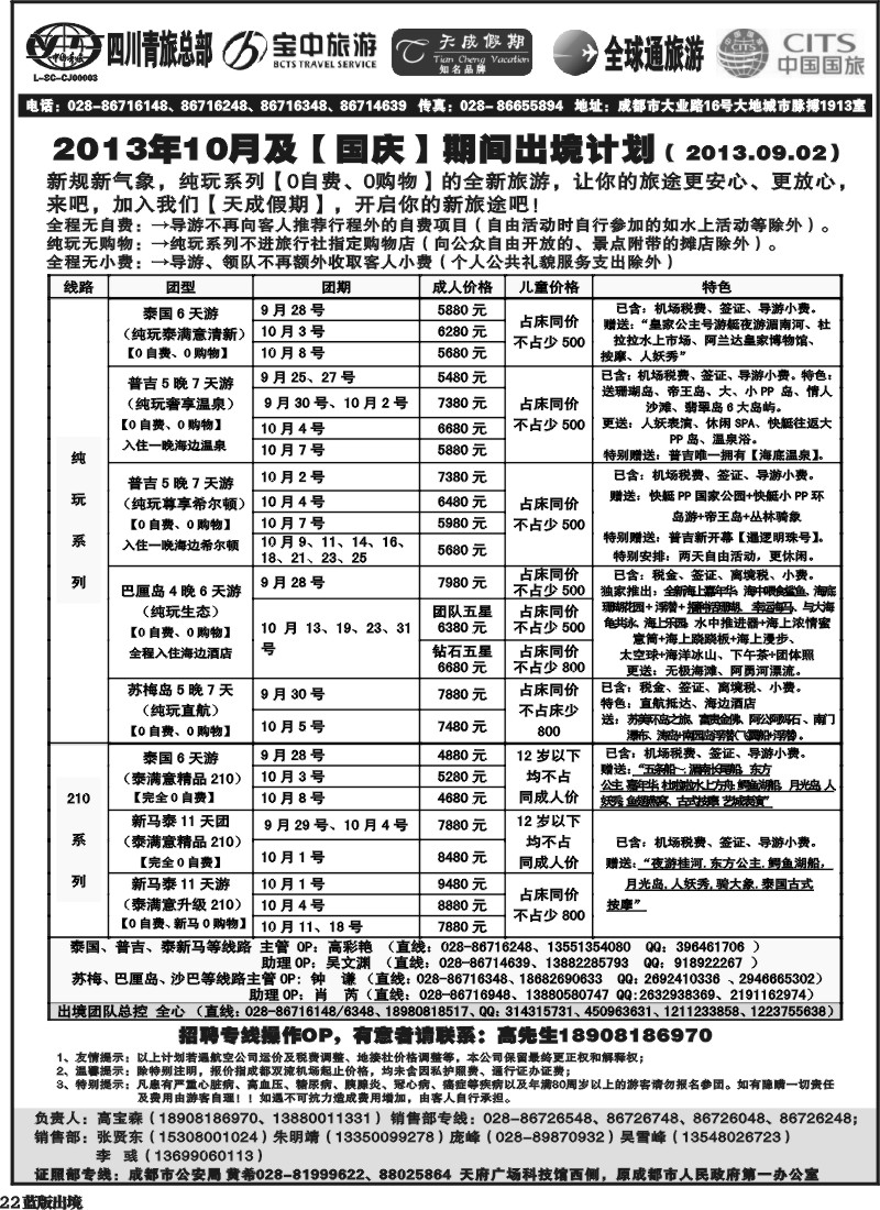 L22 省青旅-天成假期