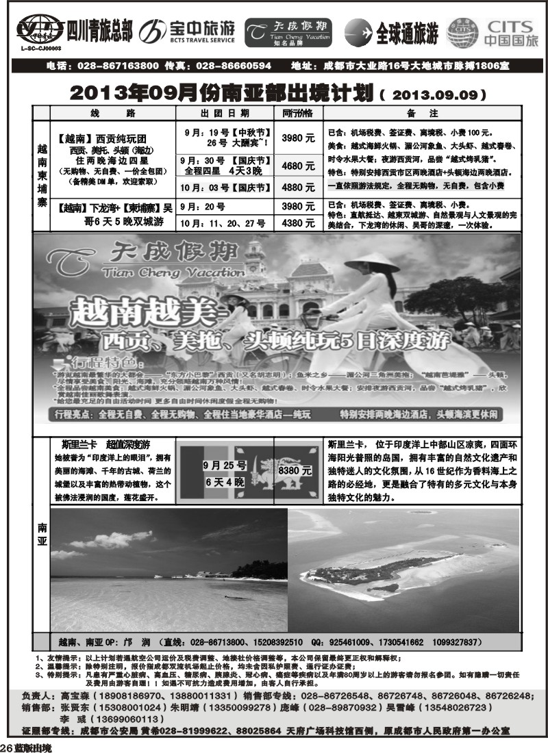 L26 省青旅-天成假期