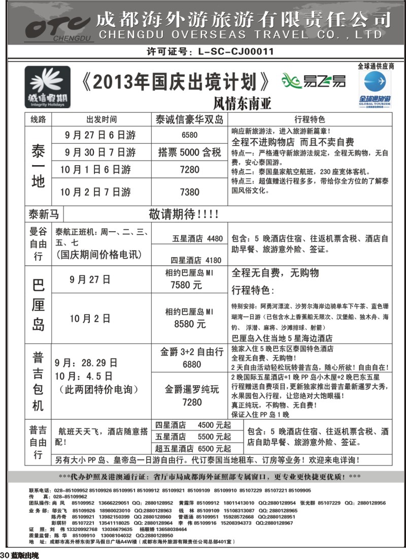 L30   诚信假期
