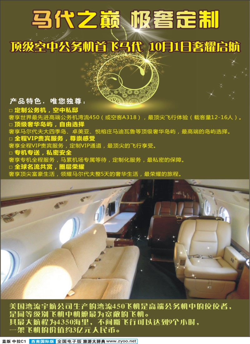 L中拉C1 省青旅-龙行天下-马尔代夫专线