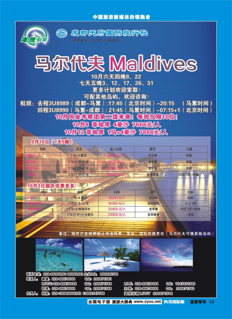 L彩13  天府国旅_海悦假期_马代