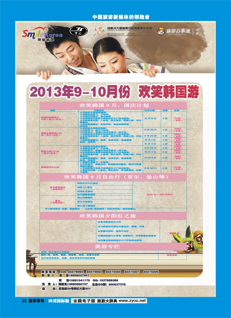 L彩18  市光大-大洋分社-欢笑越南