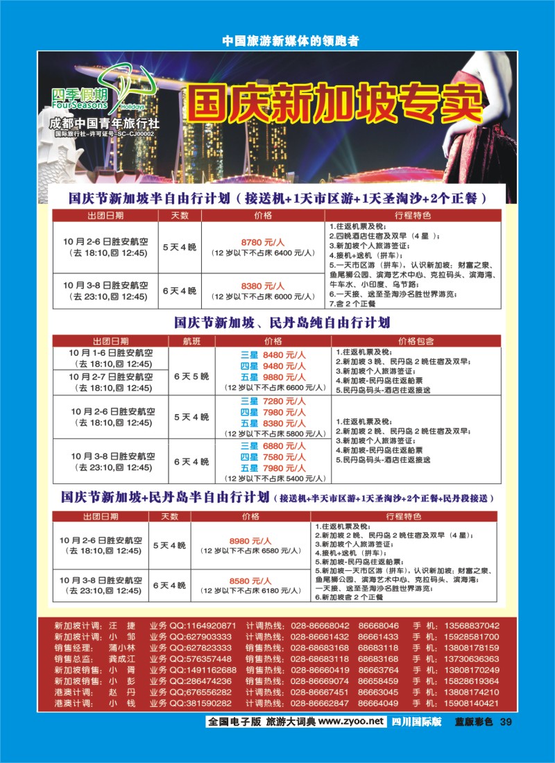 L彩39    四季假期-新加坡计划
