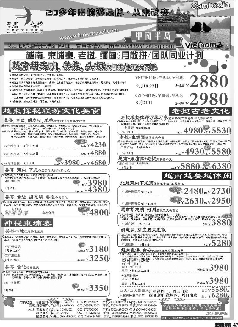 L47  万里之旅--中南半岛9月同业计划