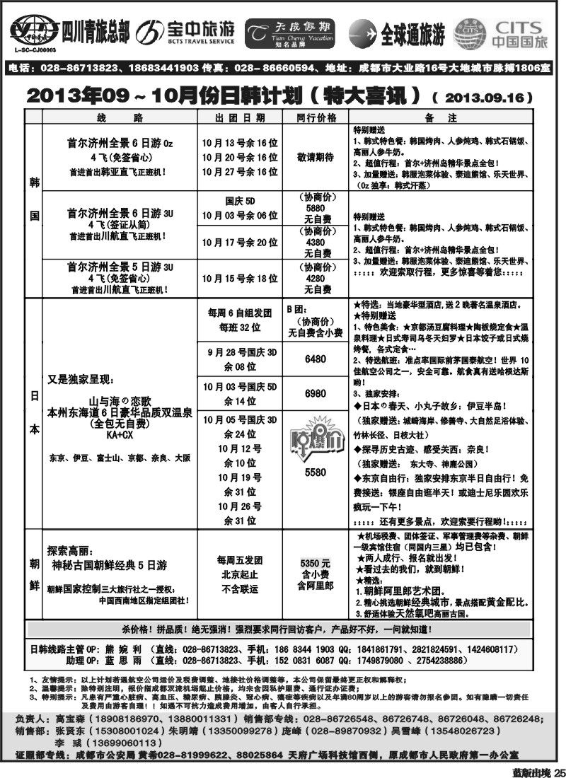 L25 省青旅-天成假期