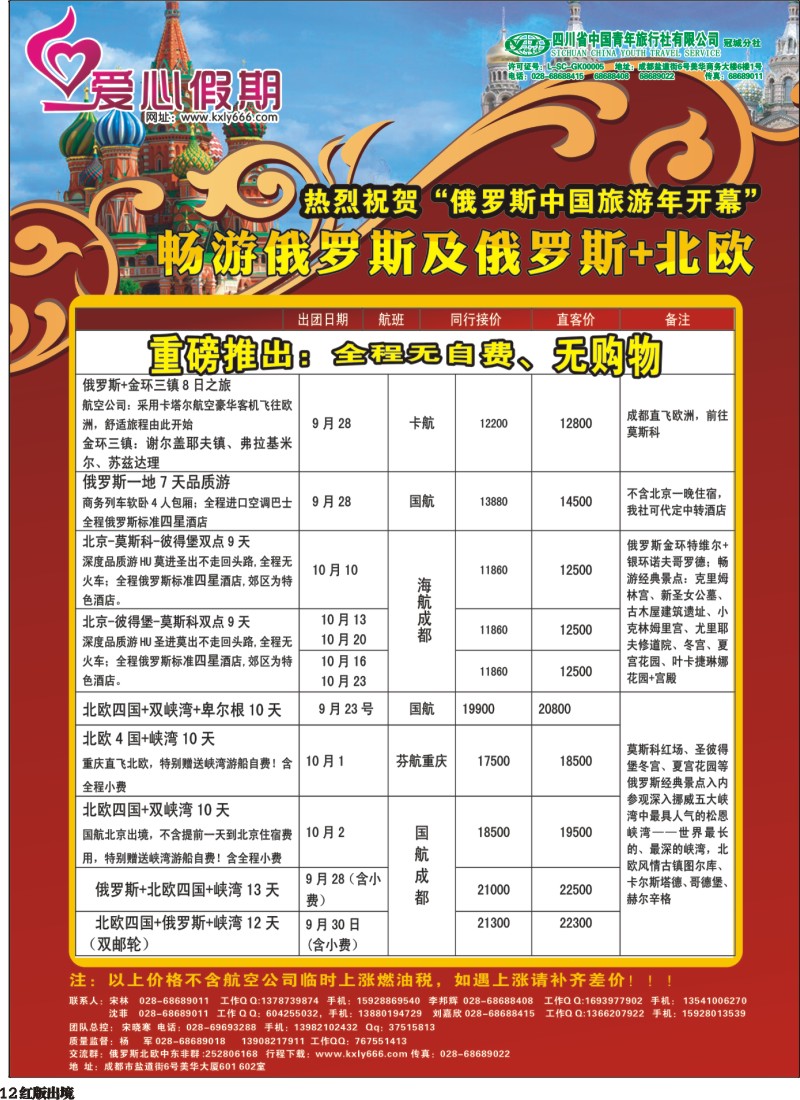 H12 爱心假期  俄罗斯、北欧、西欧、中东