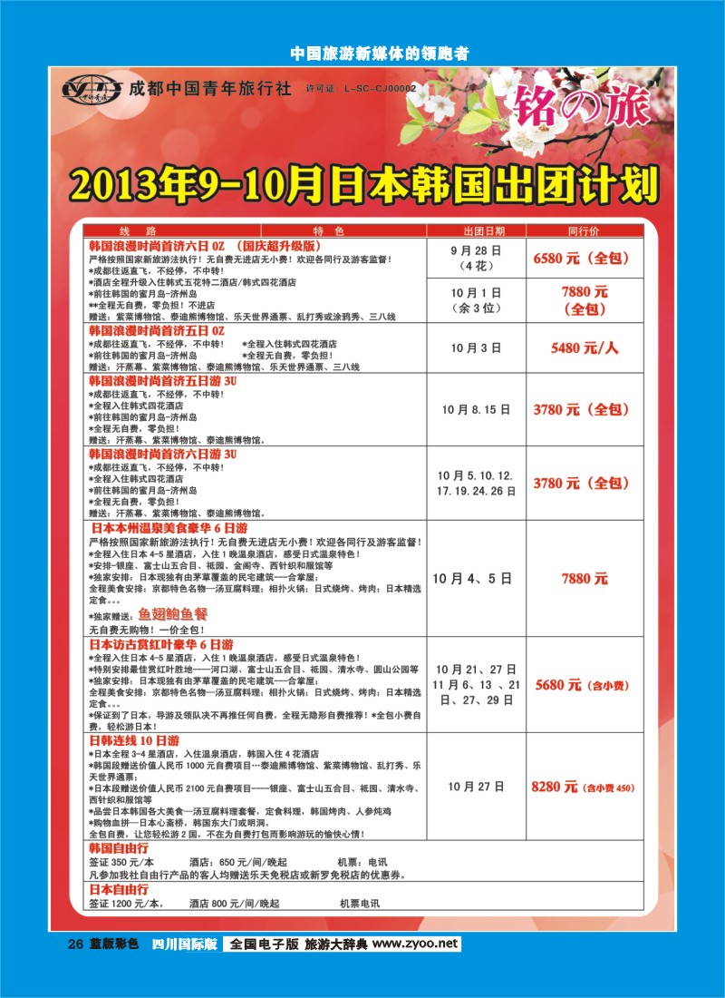 L彩26 铭之旅