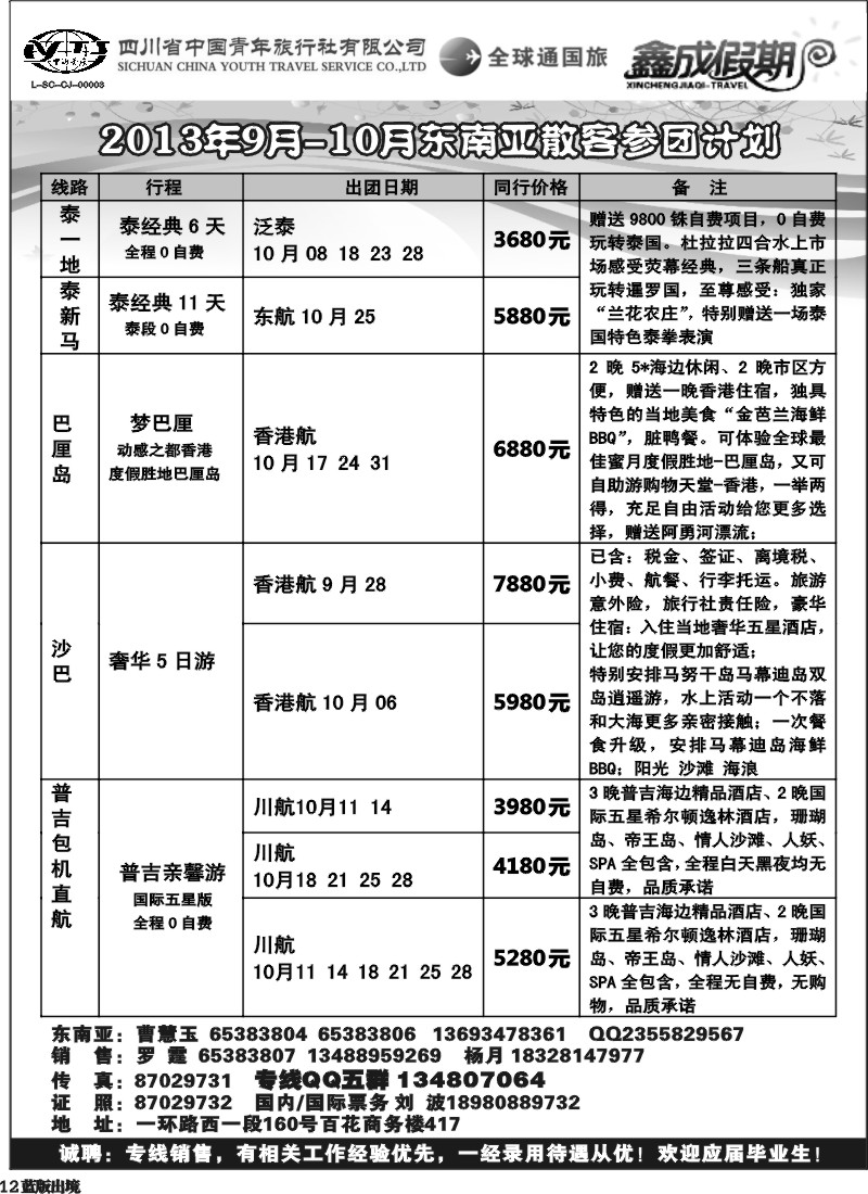 L12  省青旅-鑫成假期