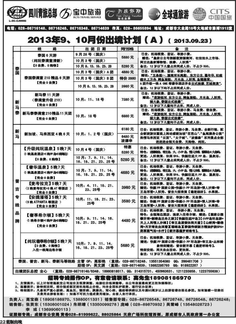 L22 省青旅-天成假期