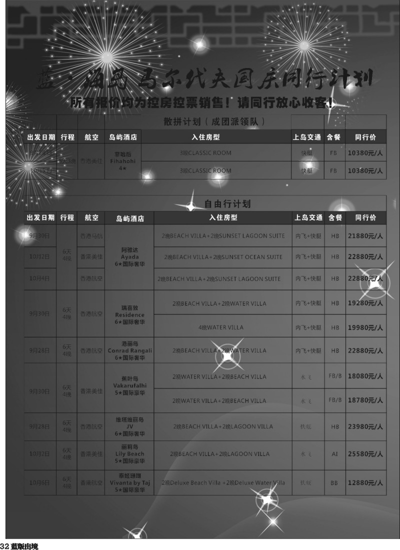 L32  蓝海岛 马尔代夫专线