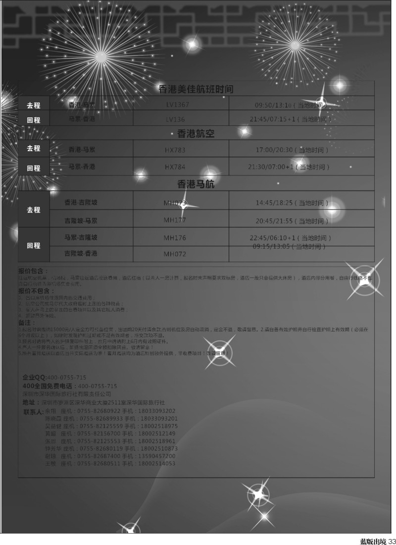 L33  蓝海岛 马尔代夫专线1