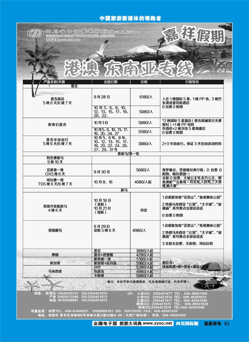 L彩51  省青-嘉祥假期-东南亚专线