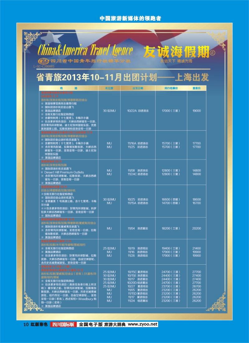H彩10 友诚海假期