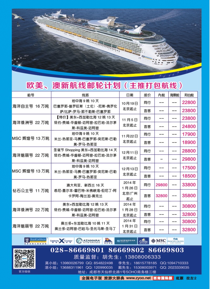 0h拉左02 康辉VIP中心 皇家加勒比游轮