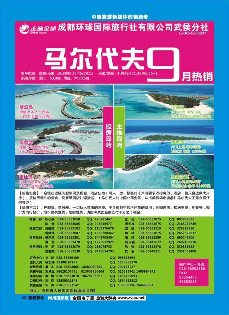 L彩32 8月23日-马尔代夫同行制作