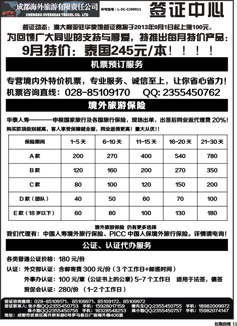 H11   成都海外 环球易游-签证