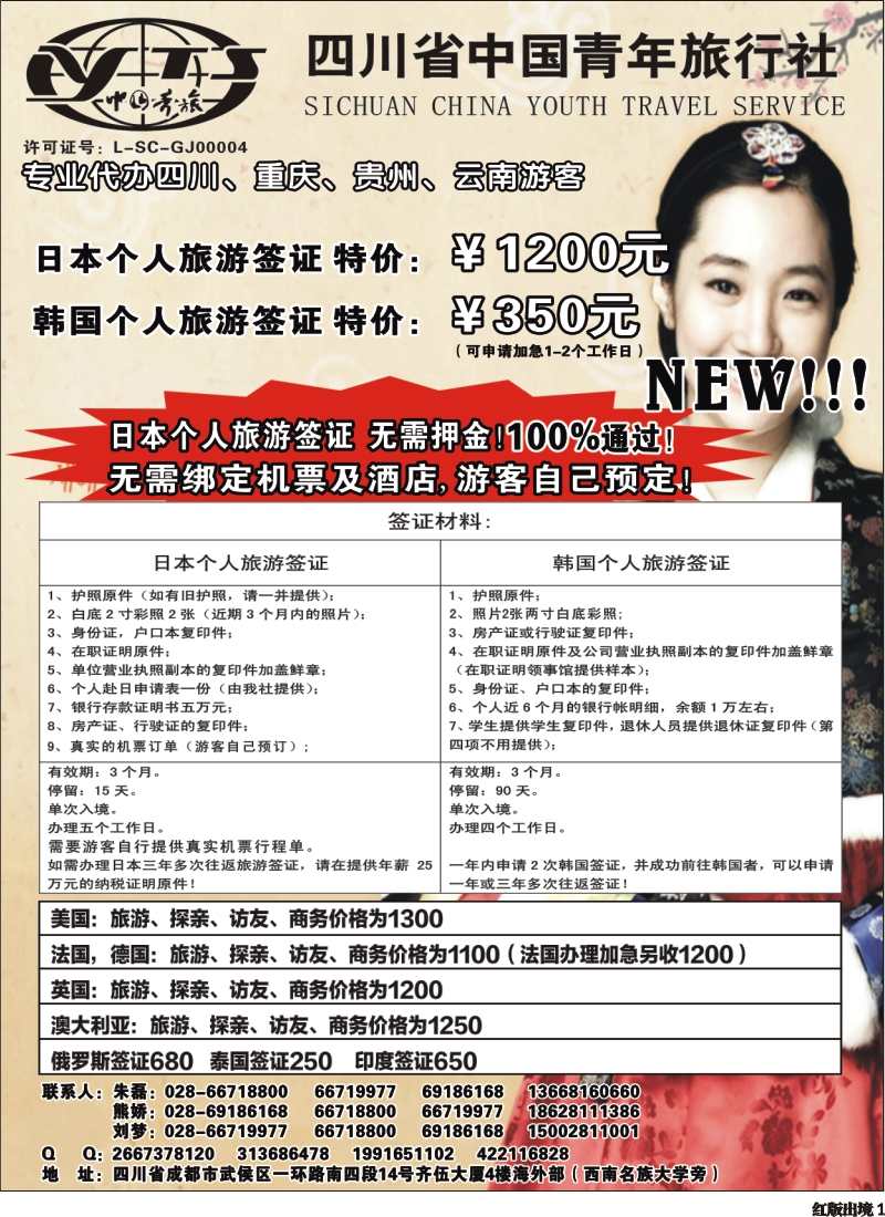 H1 省青旅-代办日本韩国个人旅游签证