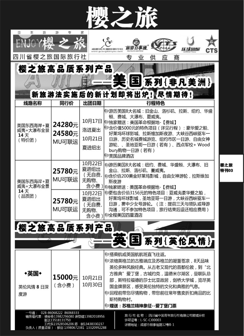 L专刊3  樱之旅-美国