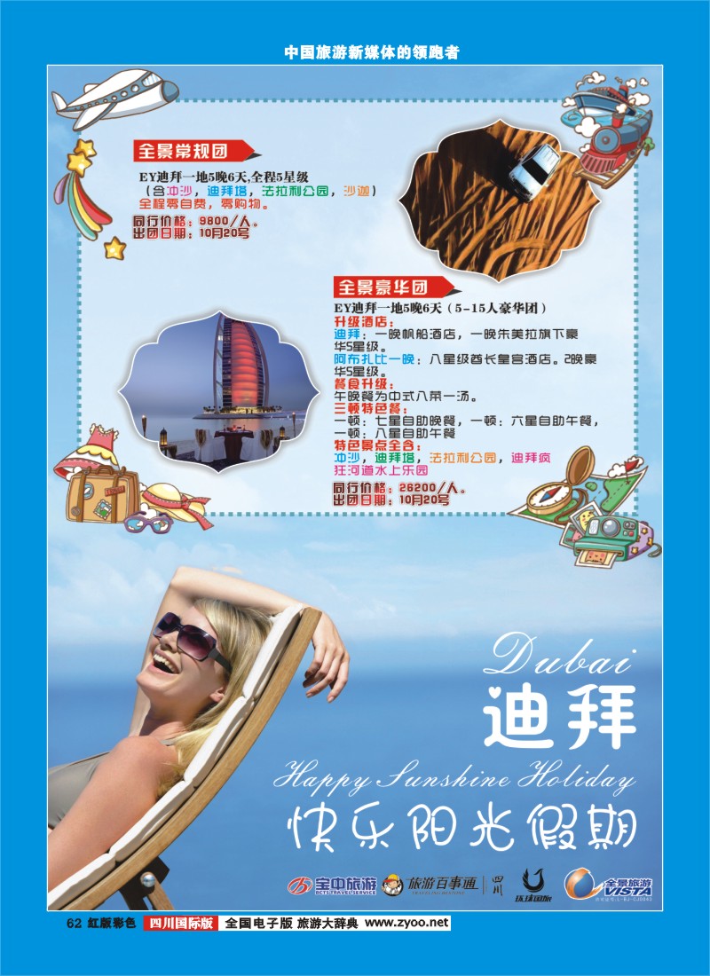 H彩62  竹园国旅7