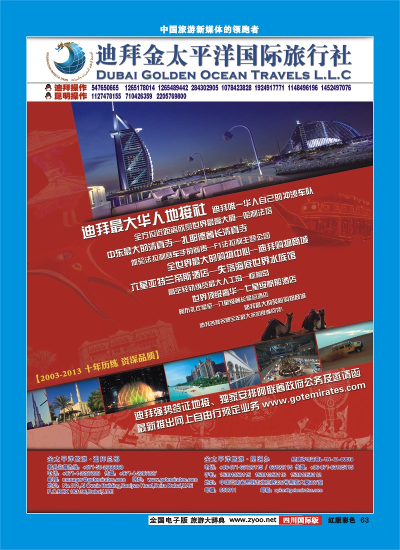 H彩63  迪拜金太平洋国际旅行社