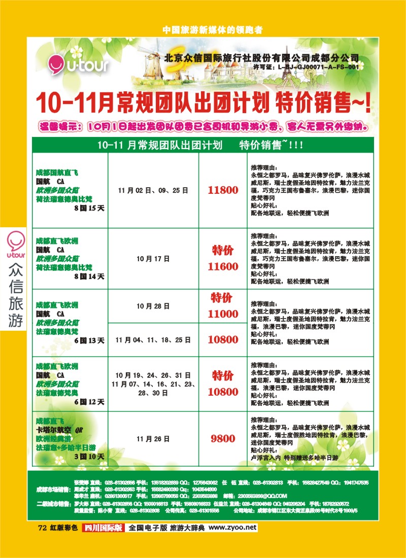 H彩72 众信-欧洲