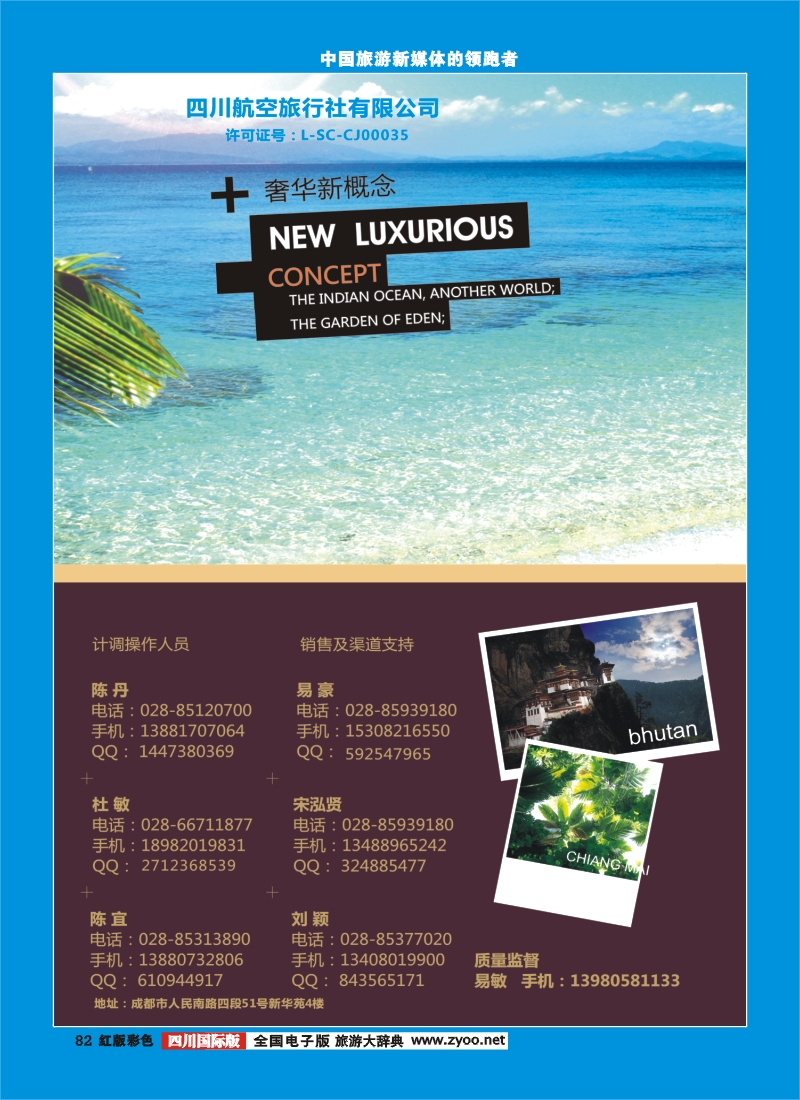 H彩82 优联旅行