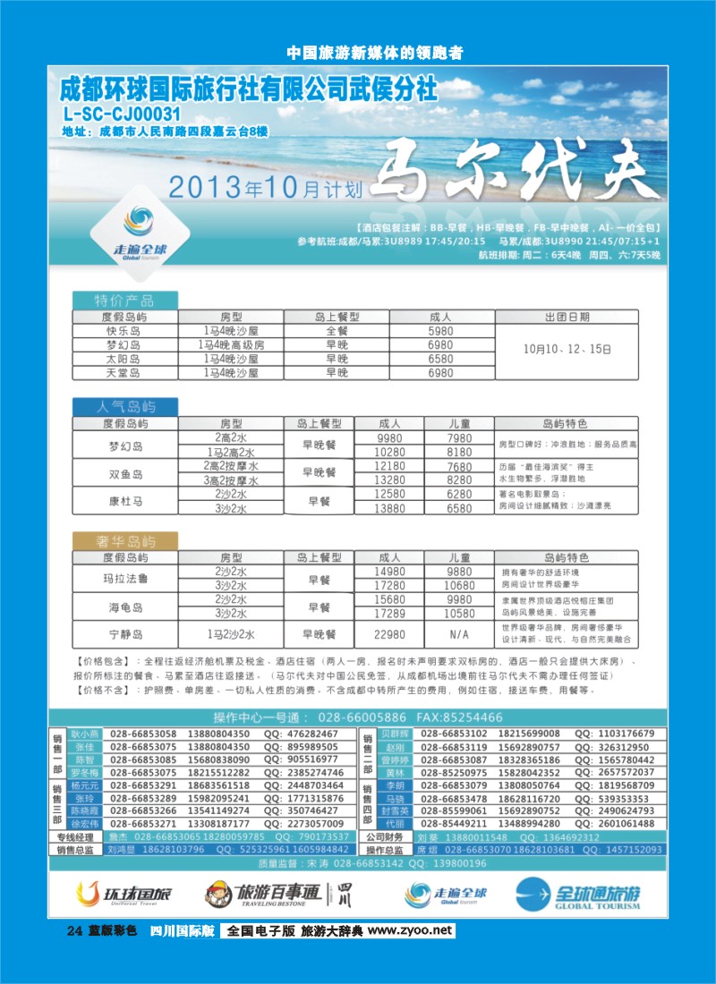 L彩24 走遍全球2