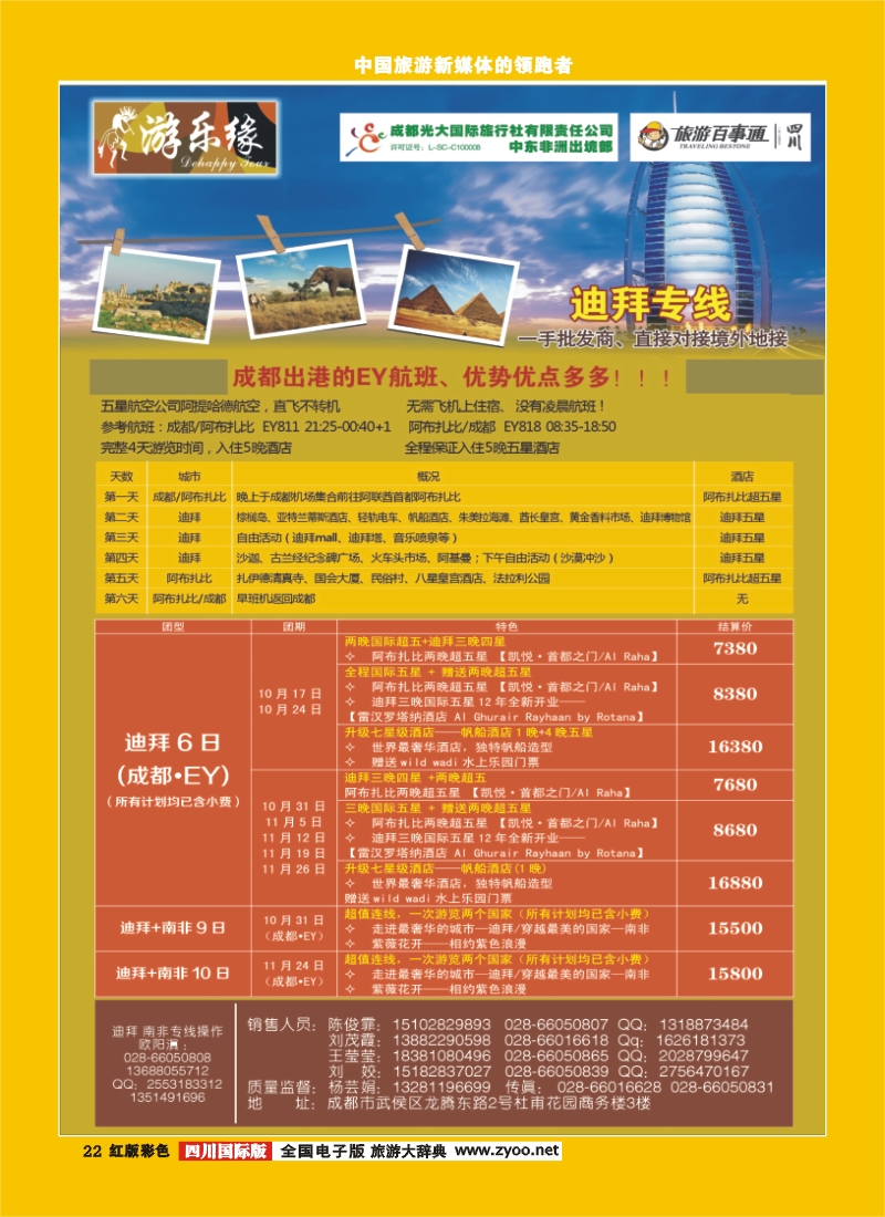 H彩22   市光大游乐缘中东非 海岛 土耳其