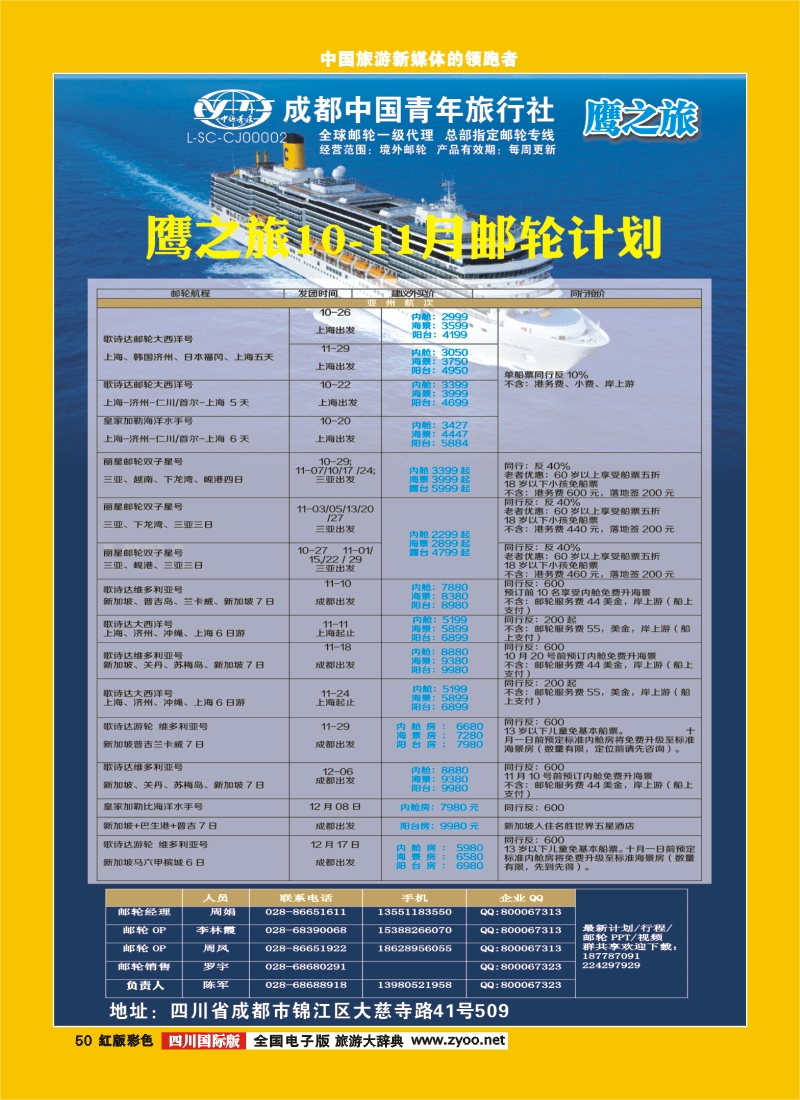 H彩50 鹰之旅邮轮计划