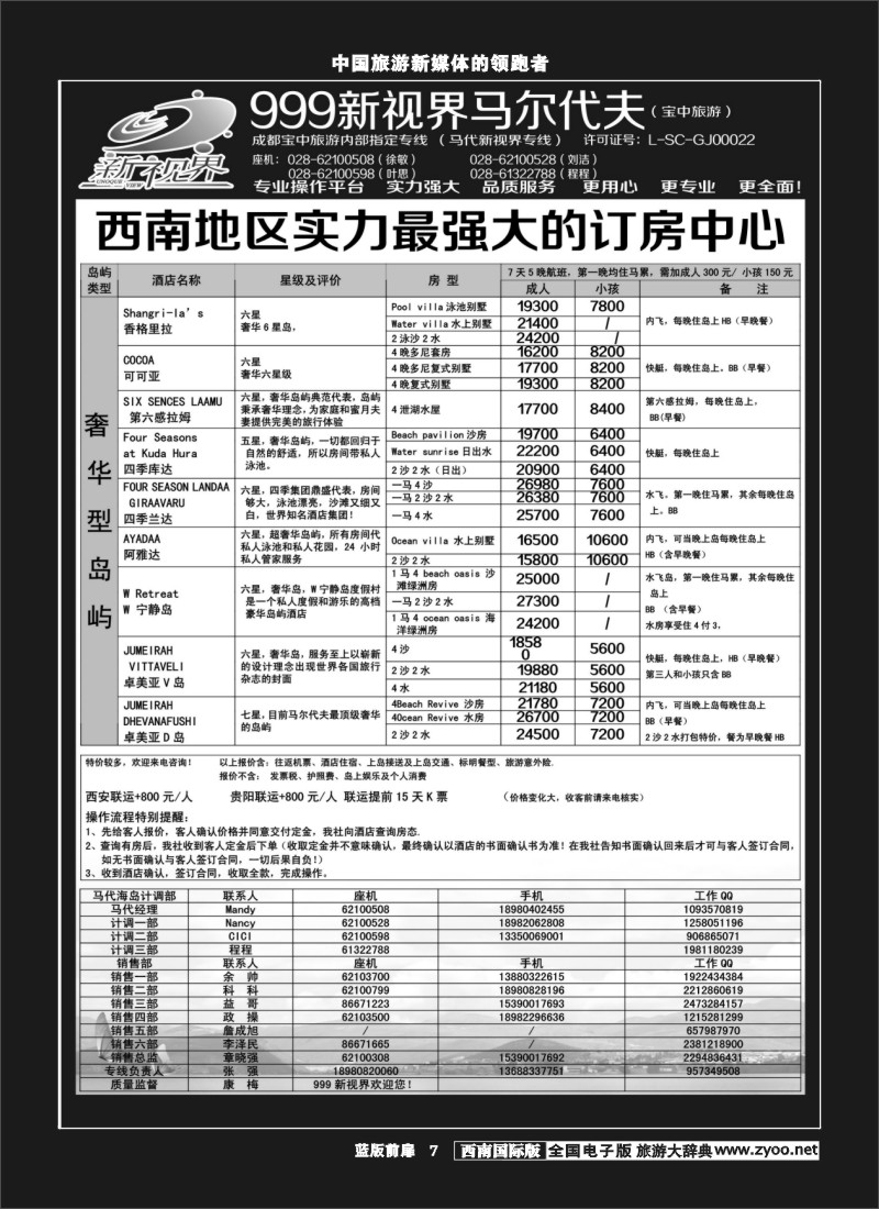L前扉7  999新视界-马尔代夫400