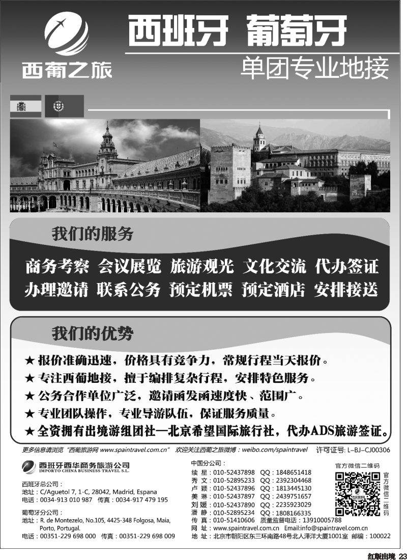 H23  西葡之旅-西班牙、葡萄牙专业地接