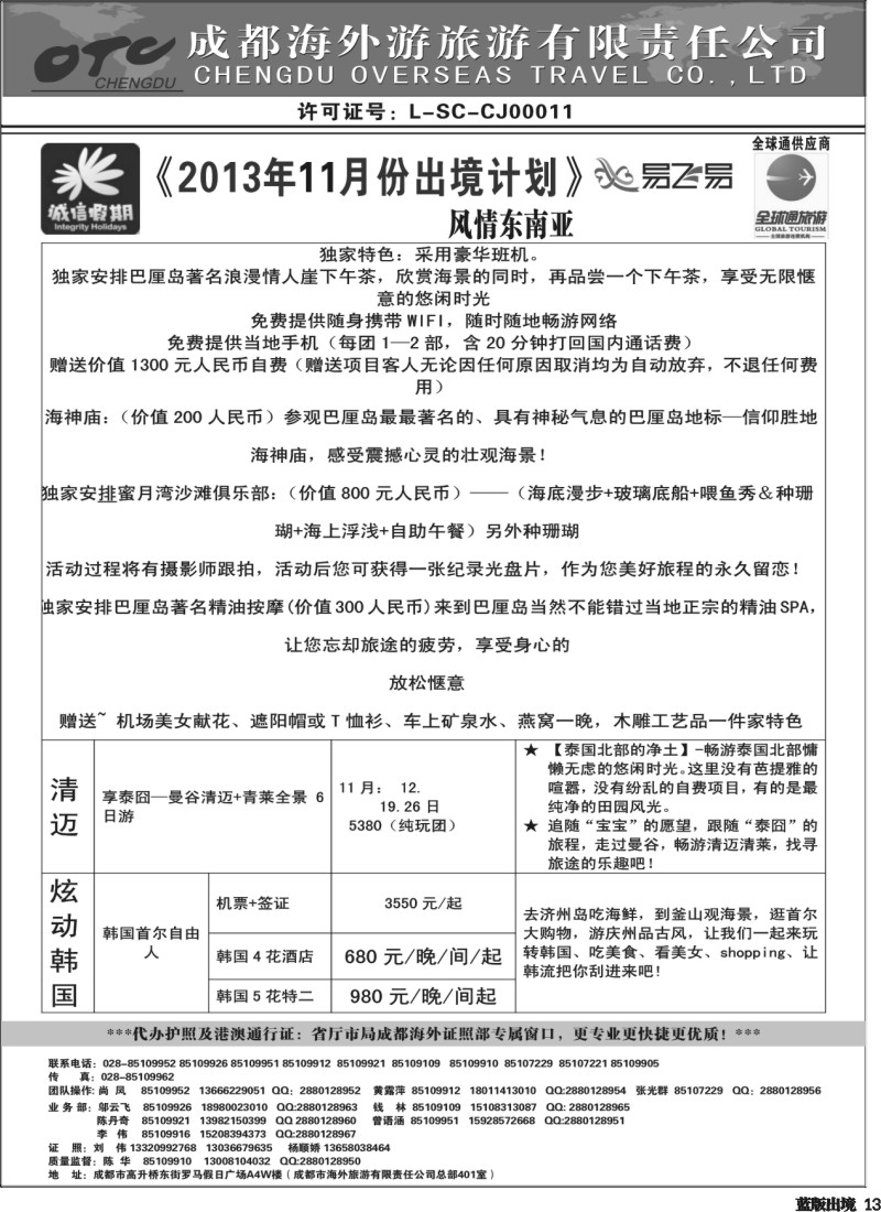 L13   诚信假期