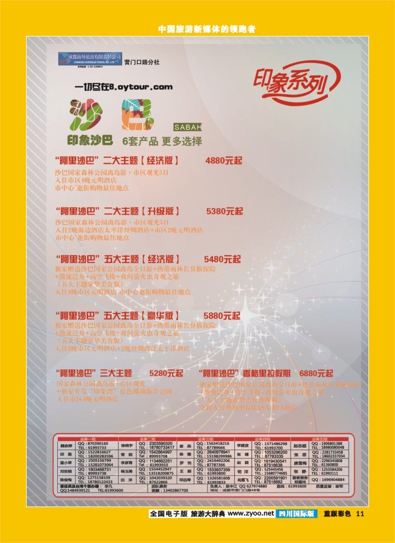 L彩11  印象系列-沙巴